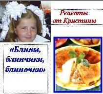 Блюдо русской национальной кухни- блины