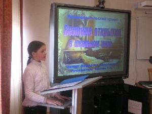 Нефёдова Анастасия на защите проекта "Великие открытия в школьном мире".