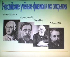 Российские учёные-физики и их открытия
