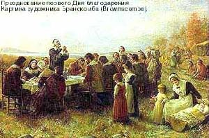 The tradition of celebrating Thanksgiving Day goes back to early days of America, when the nation began to form.