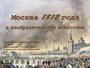 200-летию Победы в Отечественной войне 1812 года посвящается