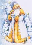 Дед Мороз все-таки настоящий или это литературный персонаж? 