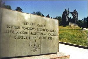 Памятник солдатам отмского пехотного полка