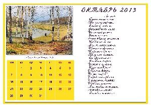 Страница календаря "Октябрь"
